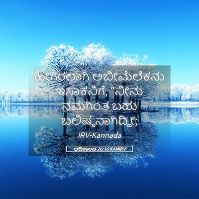 Picture 05 - ಆದಿಕಾಂಡ 26:16 KANIRV - ಹೀಗಿರಲಾಗಿ - Bible Verse Picture