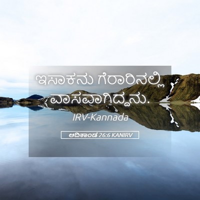 Picture 05 - ಆದಿಕಾಂಡ 26:6 KANIRV - ಇಸಾಕನು - Bible Verse Picture