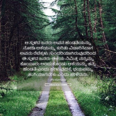 Picture 05 - ಆದಿಕಾಂಡ 26:7 KANIRV - ಆ ಸ್ಥಳದ ಜನರು ಅವನ - Bible Verse Picture