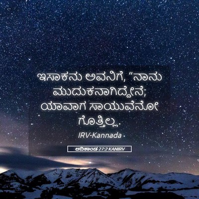 Picture 05 - ಆದಿಕಾಂಡ 27:2 KANIRV - ಇಸಾಕನು ಅವನಿಗೆ, - Bible Verse Picture