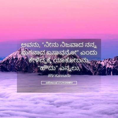 Picture 05 - ಆದಿಕಾಂಡ 27:24 KANIRV - ಅವನು, “ನೀನು ನಿಜವಾದ - Bible Verse Picture