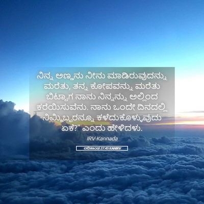 Picture 05 - ಆದಿಕಾಂಡ 27:45 KANIRV - ನಿನ್ನ ಅಣ್ಣನು ನೀನು - Bible Verse Picture