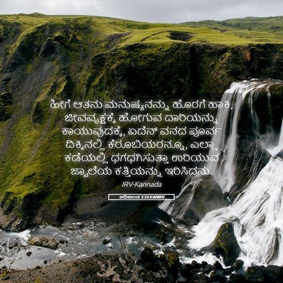 Picture 05 - ಆದಿಕಾಂಡ 3:24 KANIRV - ಹೀಗೆ ಆತನು - Bible Verse Picture