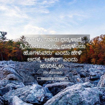 Picture 05 - ಆದಿಕಾಂಡ 30:13 KANIRV - ಲೇಯಳು, “ನಾನು - Bible Verse Picture