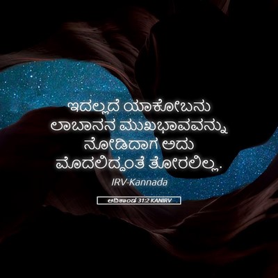 Picture 05 - ಆದಿಕಾಂಡ 31:2 KANIRV - ಇದಲ್ಲದೆ ಯಾಕೋಬನು - Bible Verse Picture