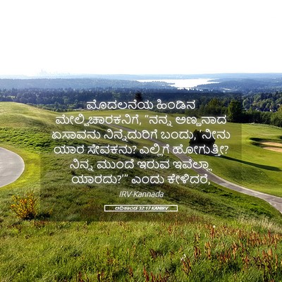 Picture 05 - ಆದಿಕಾಂಡ 32:17 KANIRV - ಮೊದಲನೆಯ ಹಿಂಡಿನ - Bible Verse Picture
