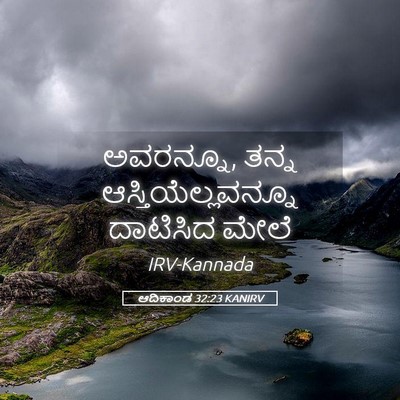 Picture 05 - ಆದಿಕಾಂಡ 32:23 KANIRV - ಅವರನ್ನೂ, ತನ್ನ - Bible Verse Picture