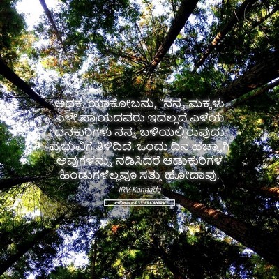 Picture 05 - ಆದಿಕಾಂಡ 33:13 KANIRV - ಅದಕ್ಕೆ ಯಾಕೋಬನು, - Bible Verse Picture