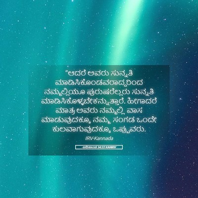Picture 05 - ಆದಿಕಾಂಡ 34:22 KANIRV - “ಆದರೆ ಅವರು - Bible Verse Picture