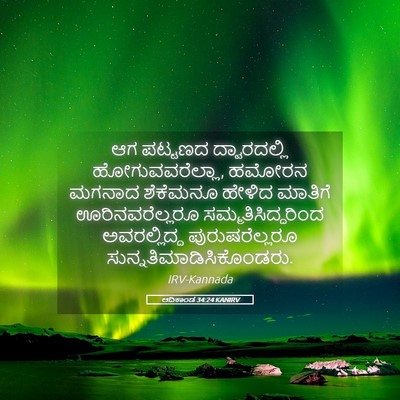 Picture 05 - ಆದಿಕಾಂಡ 34:24 KANIRV - ಆಗ ಪಟ್ಟಣದ - Bible Verse Picture