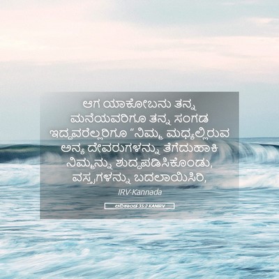 Picture 05 - ಆದಿಕಾಂಡ 35:2 KANIRV - ಆಗ ಯಾಕೋಬನು ತನ್ನ - Bible Verse Picture