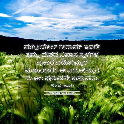 Picture 05 - ಆದಿಕಾಂಡ 36:43 KANIRV - ಮಗ್ದೀಯೇಲ್ ಗೀರಾಮ್ - Bible Verse Picture