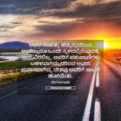 Picture 05 - ಆದಿಕಾಂಡ 36:7 KANIRV - ಅವರ ಸಂಪತ್ತು - Bible Verse Picture