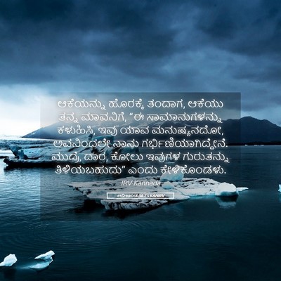 Picture 05 - ಆದಿಕಾಂಡ 38:25 KANIRV - ಆಕೆಯನ್ನು ಹೊರಕ್ಕೆ - Bible Verse Picture