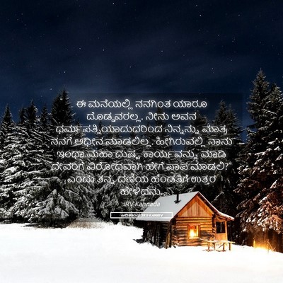 Picture 05 - ಆದಿಕಾಂಡ 39:9 KANIRV - ಈ ಮನೆಯಲ್ಲಿ ನನಗಿಂತ - Bible Verse Picture