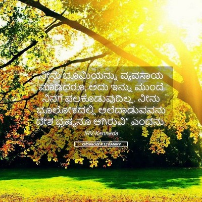 Picture 05 - ಆದಿಕಾಂಡ 4:12 KANIRV - ನೀನು ಭೂಮಿಯನ್ನು - Bible Verse Picture