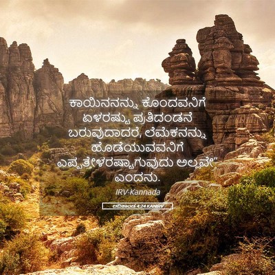 Picture 05 - ಆದಿಕಾಂಡ 4:24 KANIRV - ಕಾಯಿನನನ್ನು - Bible Verse Picture