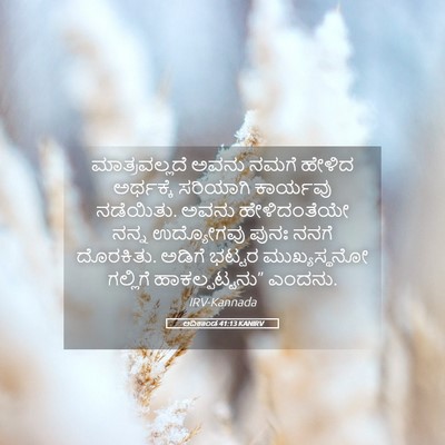 Picture 05 - ಆದಿಕಾಂಡ 41:13 KANIRV - ಮಾತ್ರವಲ್ಲದೆ ಅವನು - Bible Verse Picture
