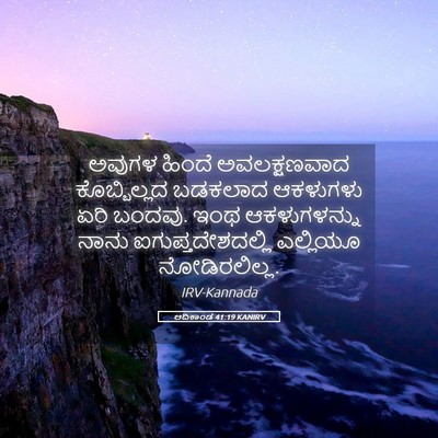 Picture 05 - ಆದಿಕಾಂಡ 41:19 KANIRV - ಅವುಗಳ ಹಿಂದೆ - Bible Verse Picture