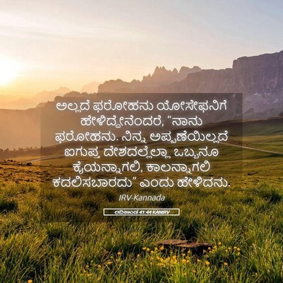 Picture 05 - ಆದಿಕಾಂಡ 41:44 KANIRV - ಅಲ್ಲದೆ ಫರೋಹನು - Bible Verse Picture