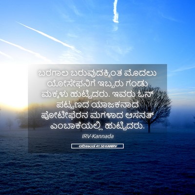 Picture 05 - ಆದಿಕಾಂಡ 41:50 KANIRV - ಬರಗಾಲ - Bible Verse Picture