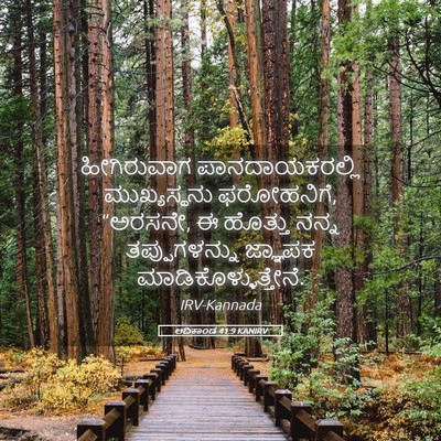 Picture 05 - ಆದಿಕಾಂಡ 41:9 KANIRV - ಹೀಗಿರುವಾಗ - Bible Verse Picture