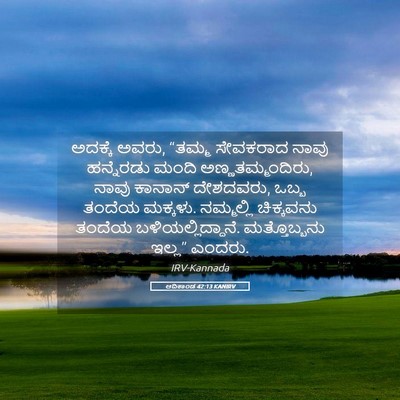 Picture 05 - ಆದಿಕಾಂಡ 42:13 KANIRV - ಅದಕ್ಕೆ ಅವರು, “ತಮ್ಮ - Bible Verse Picture