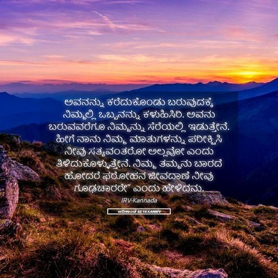 Picture 05 - ಆದಿಕಾಂಡ 42:16 KANIRV - ಅವನನ್ನು - Bible Verse Picture