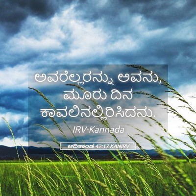 Picture 05 - ಆದಿಕಾಂಡ 42:17 KANIRV - ಅವರೆಲ್ಲರನ್ನು - Bible Verse Picture