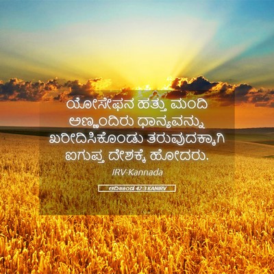 Picture 05 - ಆದಿಕಾಂಡ 42:3 KANIRV - ಯೋಸೇಫನ ಹತ್ತು ಮಂದಿ - Bible Verse Picture