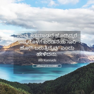 Picture 05 - ಆದಿಕಾಂಡ 43:10 KANIRV - ನಾವು ತಡಮಾಡದೆ - Bible Verse Picture