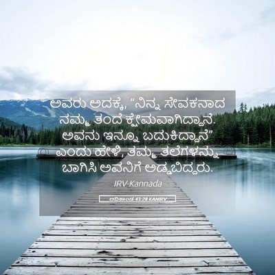 Picture 05 - ಆದಿಕಾಂಡ 43:28 KANIRV - ಅವರು ಅದಕ್ಕೆ, - Bible Verse Picture