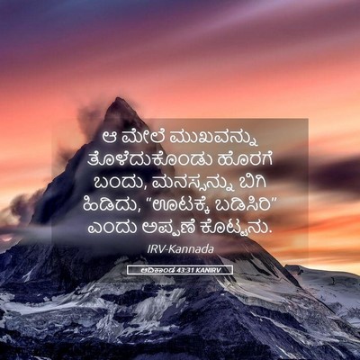 Picture 05 - ಆದಿಕಾಂಡ 43:31 KANIRV - ಆ ಮೇಲೆ ಮುಖವನ್ನು - Bible Verse Picture