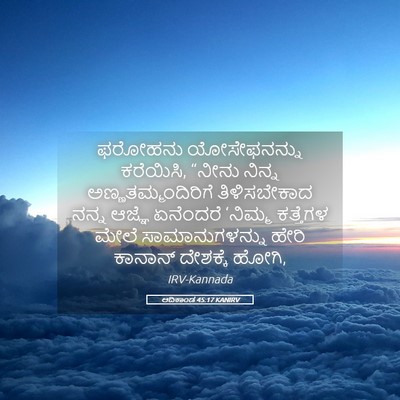 Picture 05 - ಆದಿಕಾಂಡ 45:17 KANIRV - ಫರೋಹನು ಯೋಸೇಫನನ್ನು - Bible Verse Picture