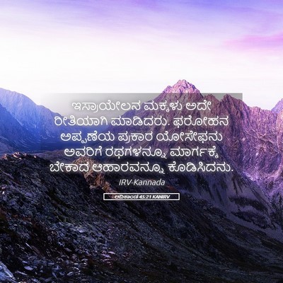 Picture 05 - ಆದಿಕಾಂಡ 45:21 KANIRV - ಇಸ್ರಾಯೇಲನ ಮಕ್ಕಳು - Bible Verse Picture