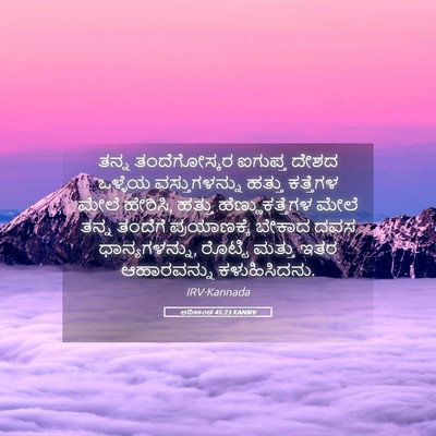 Picture 05 - ಆದಿಕಾಂಡ 45:23 KANIRV - ತನ್ನ ತಂದೆಗೋಸ್ಕರ - Bible Verse Picture
