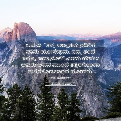 Picture 05 - ಆದಿಕಾಂಡ 45:3 KANIRV - ಅವನು, “ತನ್ನ - Bible Verse Picture