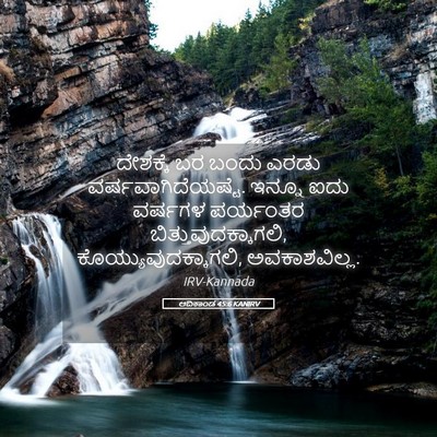 Picture 05 - ಆದಿಕಾಂಡ 45:6 KANIRV - ದೇಶಕ್ಕೆ ಬರ ಬಂದು - Bible Verse Picture