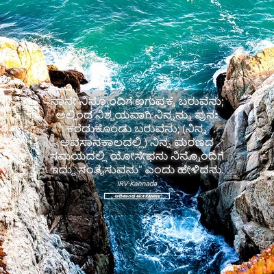 Picture 05 - ಆದಿಕಾಂಡ 46:4 KANIRV - ನಾನೇ ನಿನ್ನೊಂದಿಗೆ - Bible Verse Picture