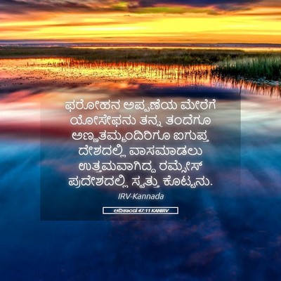 Picture 05 - ಆದಿಕಾಂಡ 47:11 KANIRV - ಫರೋಹನ ಅಪ್ಪಣೆಯ - Bible Verse Picture