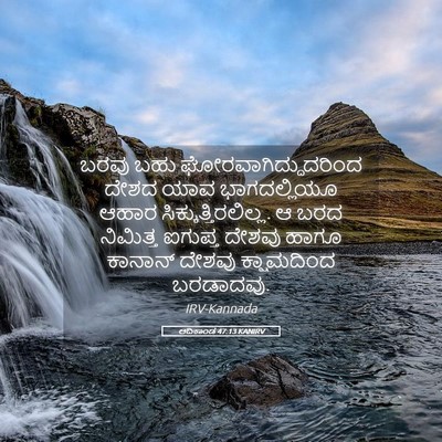 Picture 05 - ಆದಿಕಾಂಡ 47:13 KANIRV - ಬರವು ಬಹು - Bible Verse Picture