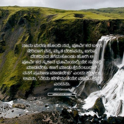 Picture 05 - ಆದಿಕಾಂಡ 47:30 KANIRV - ನಾನು ಮರಣ ಹೊಂದಿ - Bible Verse Picture