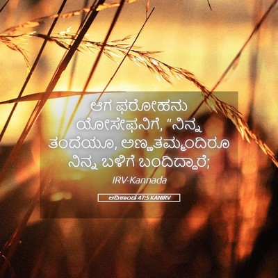 Picture 05 - ಆದಿಕಾಂಡ 47:5 KANIRV - ಆಗ ಫರೋಹನು - Bible Verse Picture