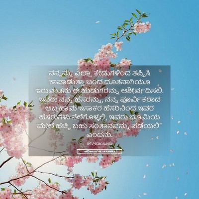 Picture 05 - ಆದಿಕಾಂಡ 48:16 KANIRV - ನನ್ನನ್ನು ಎಲ್ಲಾ - Bible Verse Picture