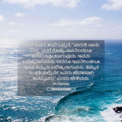 Picture 05 - ಆದಿಕಾಂಡ 48:19 KANIRV - ಆದರೆ ಅವನ ತಂದೆ - Bible Verse Picture