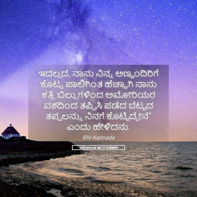 Picture 05 - ಆದಿಕಾಂಡ 48:22 KANIRV - ಇದಲ್ಲದೆ, ನಾನು - Bible Verse Picture