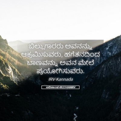 Picture 05 - ಆದಿಕಾಂಡ 49:23 KANIRV - ಬಿಲ್ಲುಗಾರರು - Bible Verse Picture