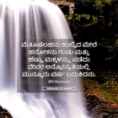 Picture 05 - ಆದಿಕಾಂಡ 5:22 KANIRV - ಮೆತೂಷೆಲಹನು - Bible Verse Picture