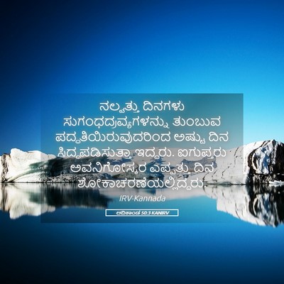 Picture 05 - ಆದಿಕಾಂಡ 50:3 KANIRV - ನಲ್ವತ್ತು ದಿನಗಳು - Bible Verse Picture