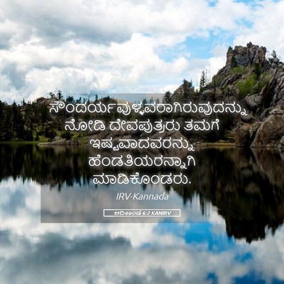 Picture 05 - ಆದಿಕಾಂಡ 6:2 KANIRV -  - Bible Verse Picture